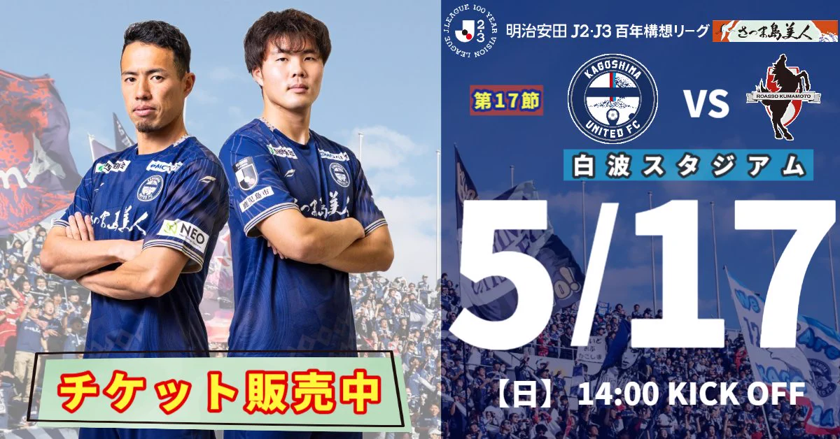 鹿児島ユナイテッドFC na platformi X: „本日はクラブ史上最多となる