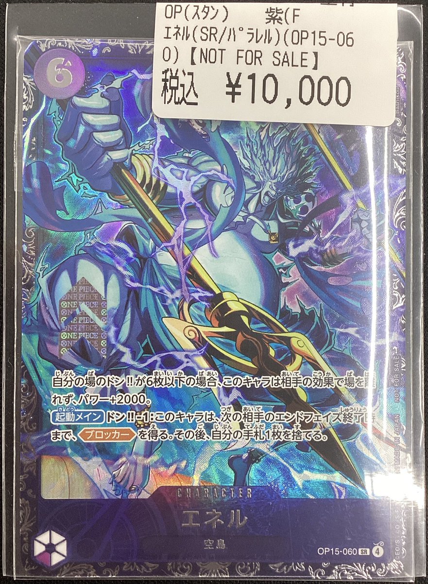 🏴‍☠️🏴‍☠️ワンピースカード🏴‍☠️🏴‍☠️ ⚡️エネル(SR