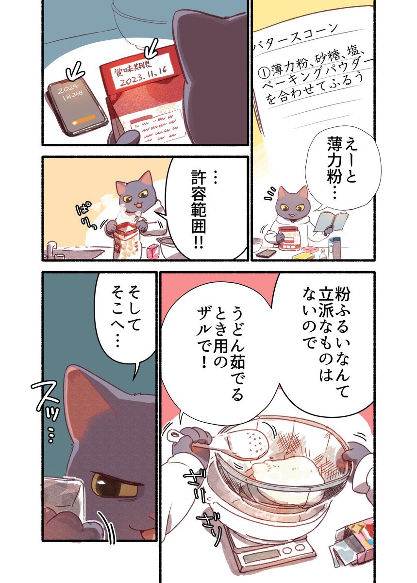 GWの〆に高カロリースコーン作りませんか?と提案する漫画そのいち↓ 