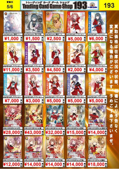 ユニオンアリーナ 買取情報】 SHY 君のことが大大大大大好きな100人の