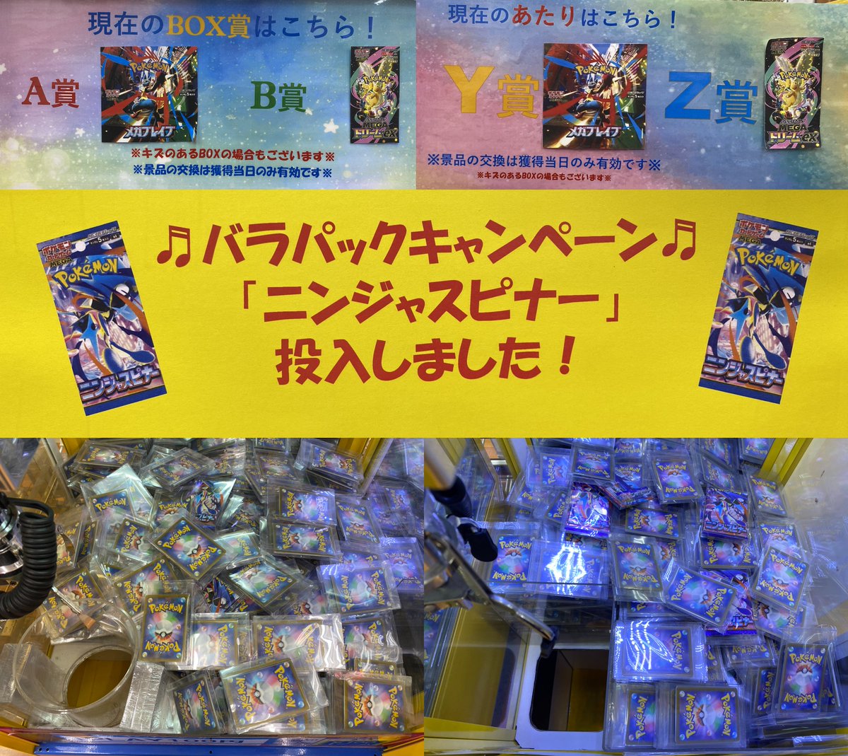ポケカ直取キャッチャー】5/6 🔥好評稼働中‼🔥 バラパック投入中