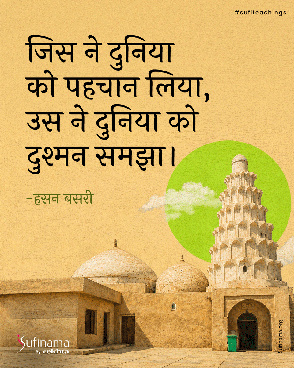 Soofinama's tweet photo. Hasan Basri a revered Sufi master embodied deep piety and devotion to God. He taught spiritual purification through divine remembrance and total surrender. His love and humility guided Sufi seekers.
#sufinama | #sufism | #sufi | #sufiteachings | #Hasanbasri https://t.co/1SAB2Y8IoU