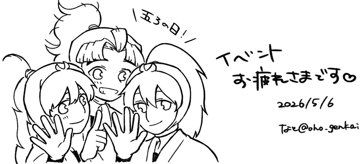 なと@5/6一般 tweet media