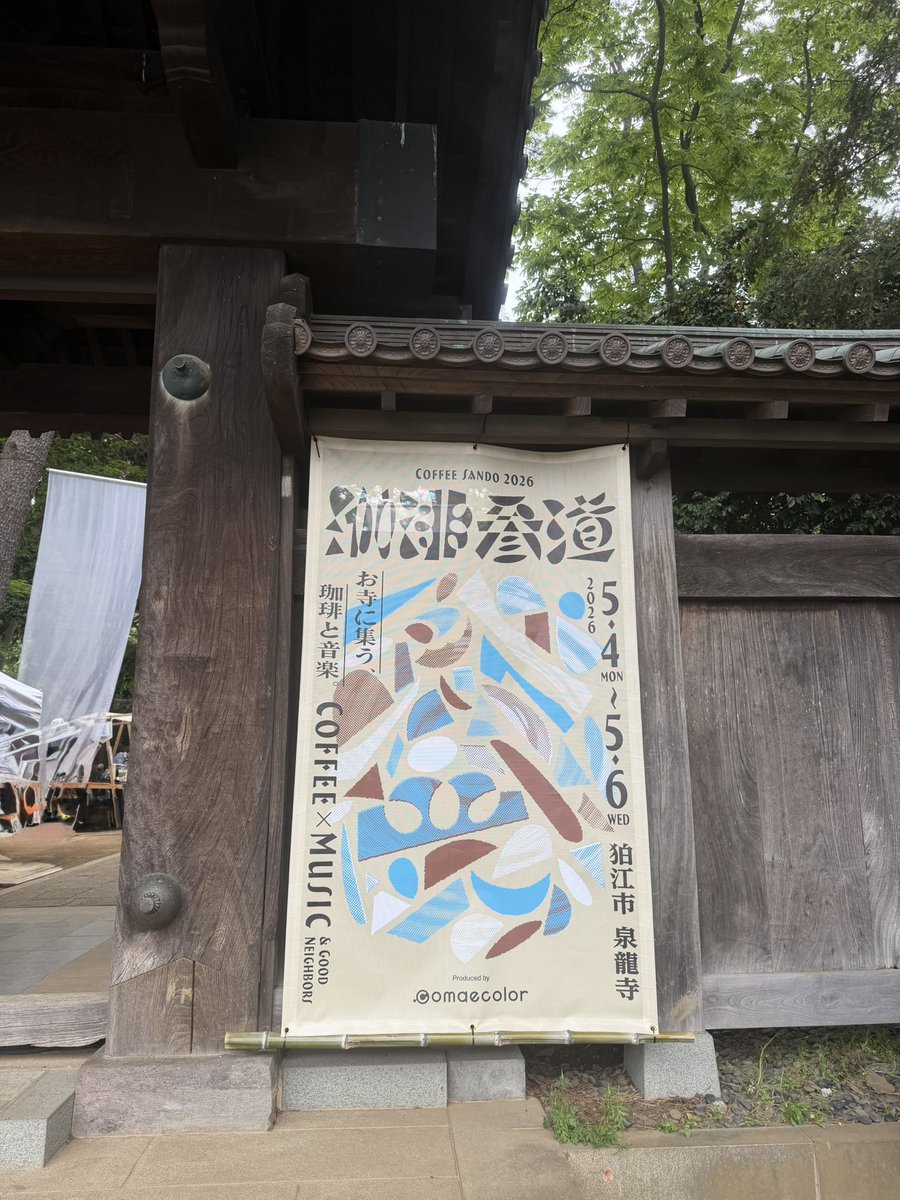 ats123ats's tweet photo. 珈琲参道

毎年行っている珈琲のイベント☕︎

なかなか足を運べないcafeの方と少しお喋りしながら、お寺で頂く珈琲はいつもとちょっと違った味わい

会場は混んでたけど…
珈琲界隈の方々は時間がゆっくり流れている気がする

一休さんじゃないけど
「慌てない、慌てない、一休み」
って感じ☕︎ https://t.co/6t2D3Gx92A