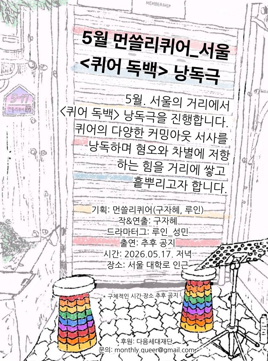 monthly.queer tweet media
