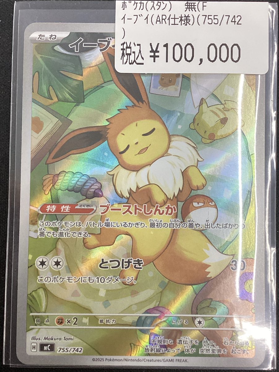 ✨✨ポケモンカードゲーム✨✨ ☁️イーブイ(AR仕様)☁️ こちらの