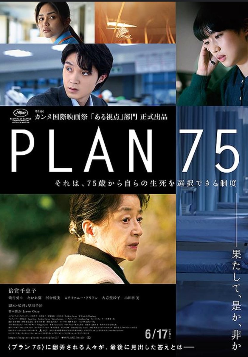 _mistleto's tweet photo. [映画]PLAN75
2022年
カズオ・イシグロの｢わたしを離さないで｣がふとよぎった
世界はそっちに行っちゃいけない
#PLAN75 #河合優実 https://t.co/R8Wqy7pWs1