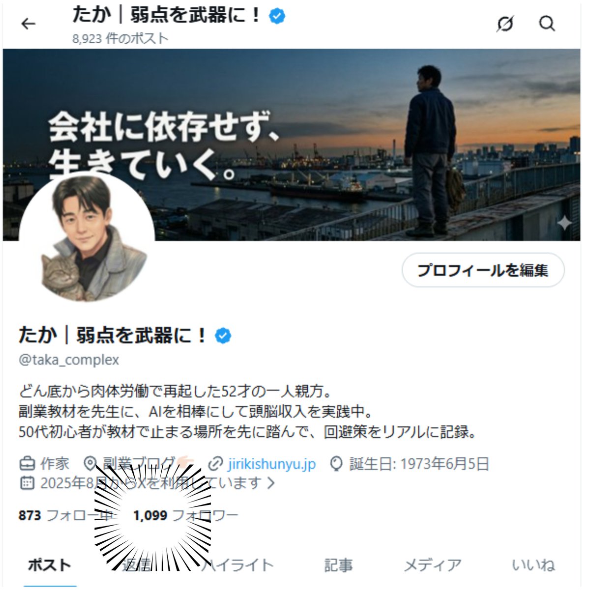 たか｜弱点を武器に！ tweet media
