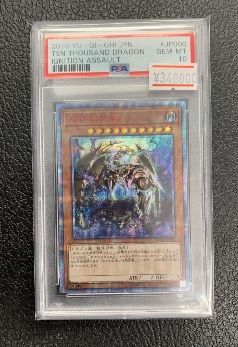 🔥#遊戯王 入荷情報🔥】 ⭐️PSA10 万物創世龍 10000シークレット IGAS
