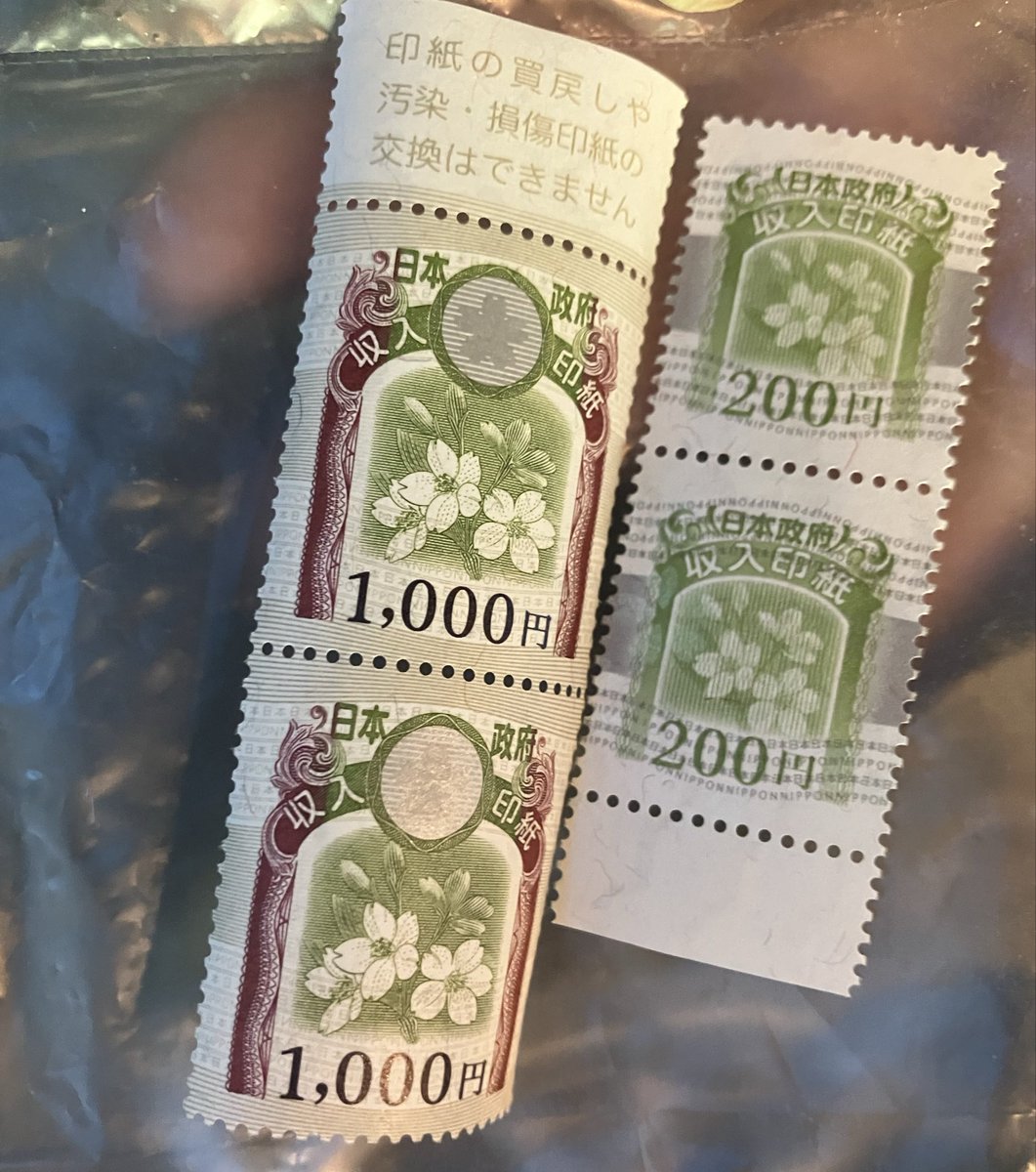 間違って買った収入印紙2200円の使い道教えて下さい。もう6年も
