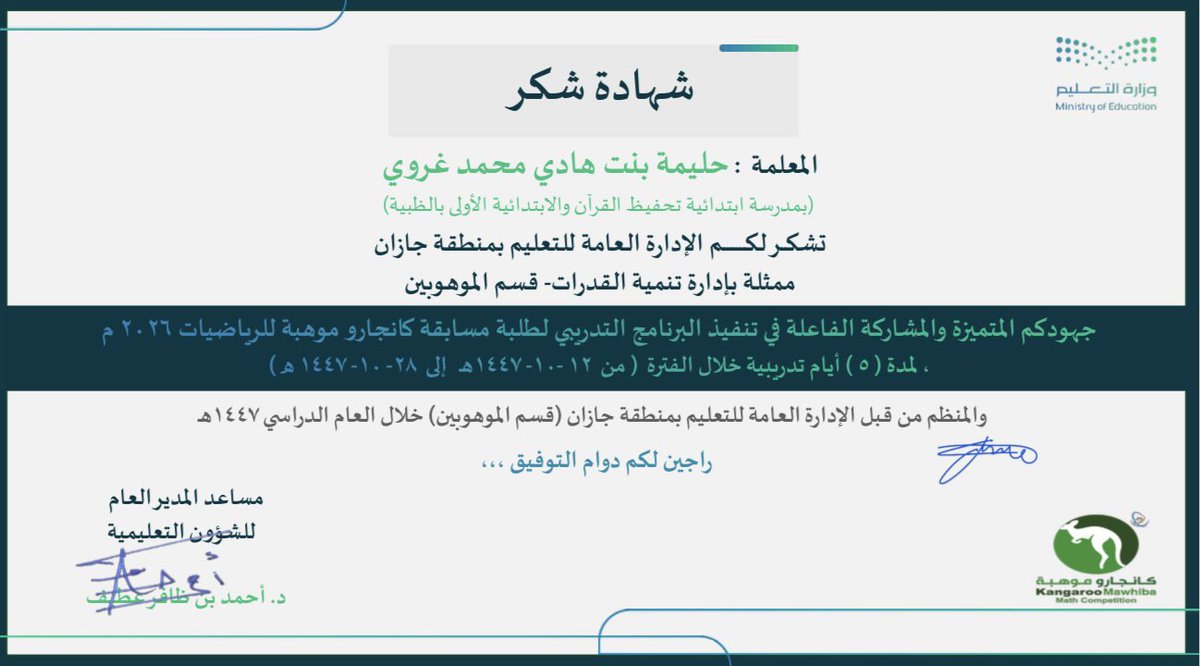 halemahgharwi's tweet photo. رحلة من التدريب والاجتهاد أثمرت تألقًا في مسابقة  الكانجارو للرياضيات 🦘📐

بفضل الله ثم عزيمتهم، حققوا الميداليات ورفعوا راية التميز 🏅
كل فخر بكم وبإصراركم الذي صنع هذا الإنجاز 💛

#الكانجارو_للرياضيات #تعليم #إنجاز #فخر #طلاب_مبدعون https://t.co/rabkGjar95