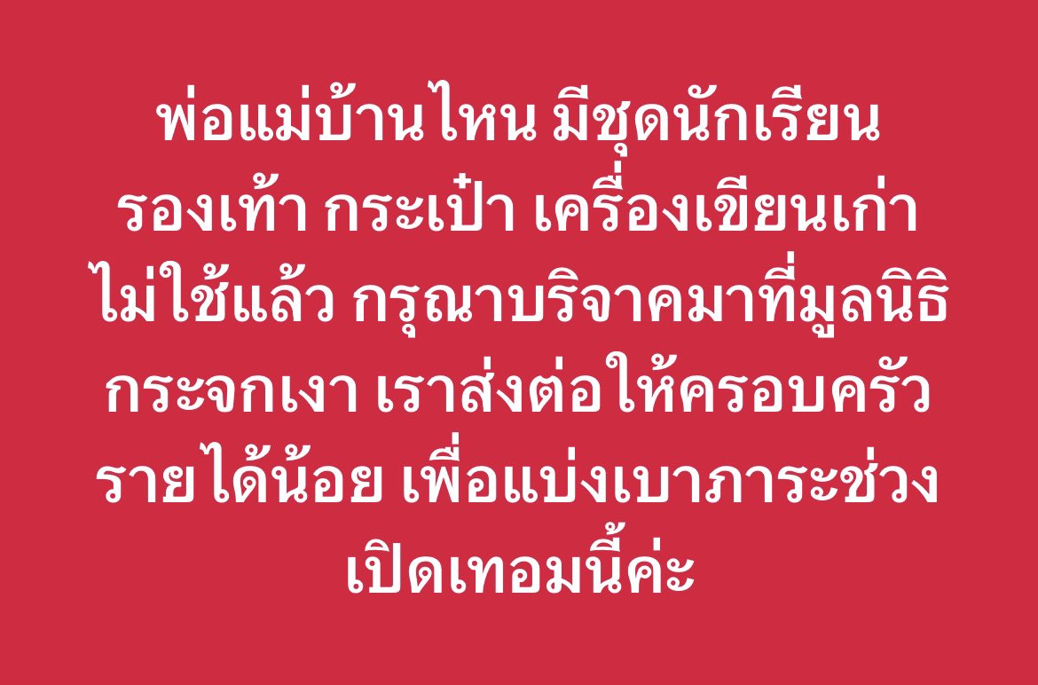 มูลนิธิกระจกเงา tweet media