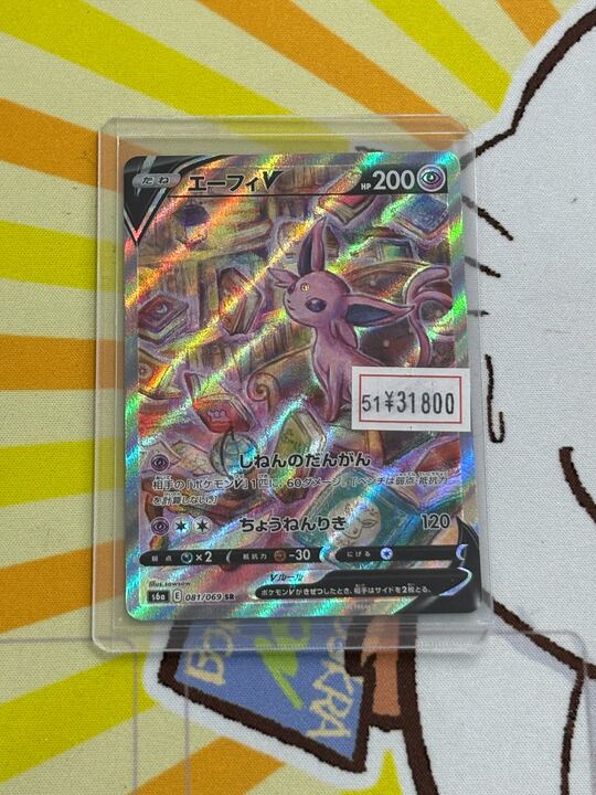 ポケカ 販売情報】 ✓エーフィV SR 081/069 ￥31,800 人気ブイズの