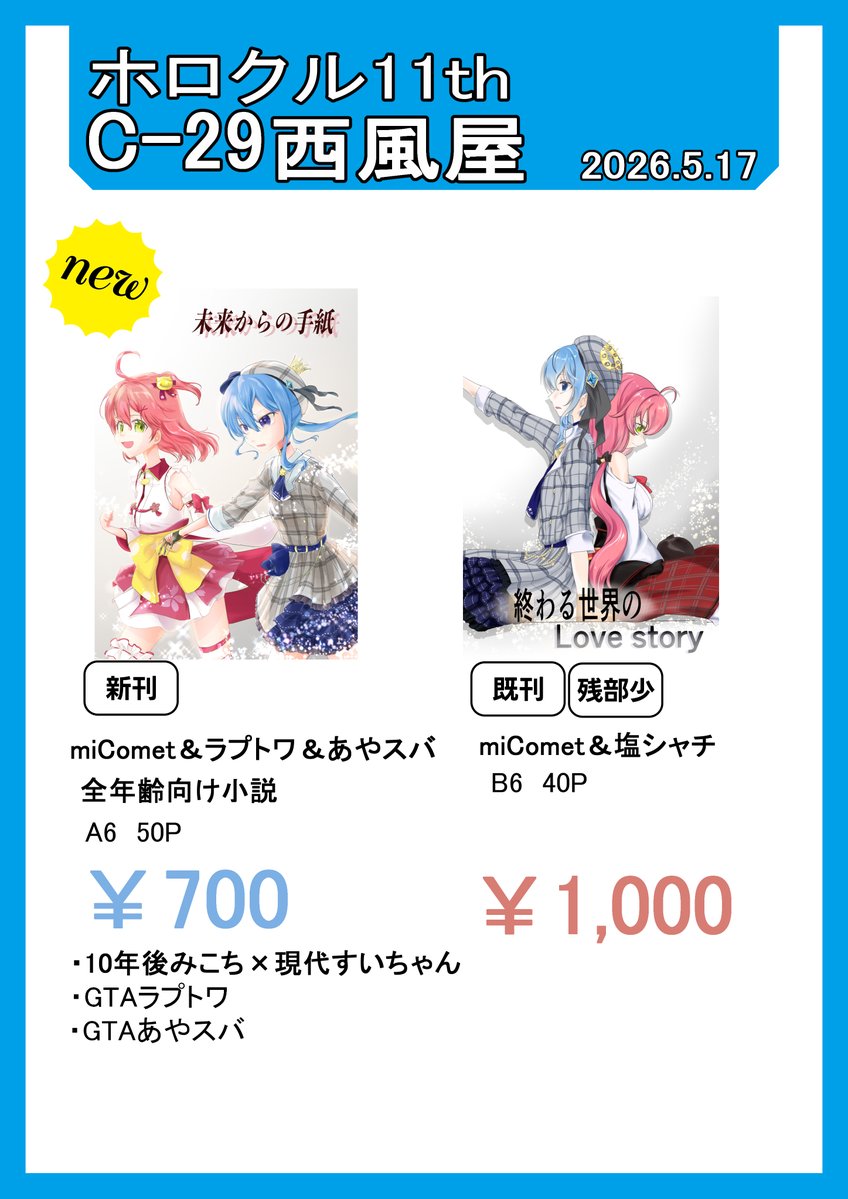 フォロワーさんで当日欲しいよという方いましたらお取り置きしておき