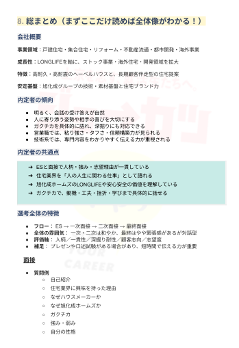 就活キング@27卒選考対策資料配布 tweet media