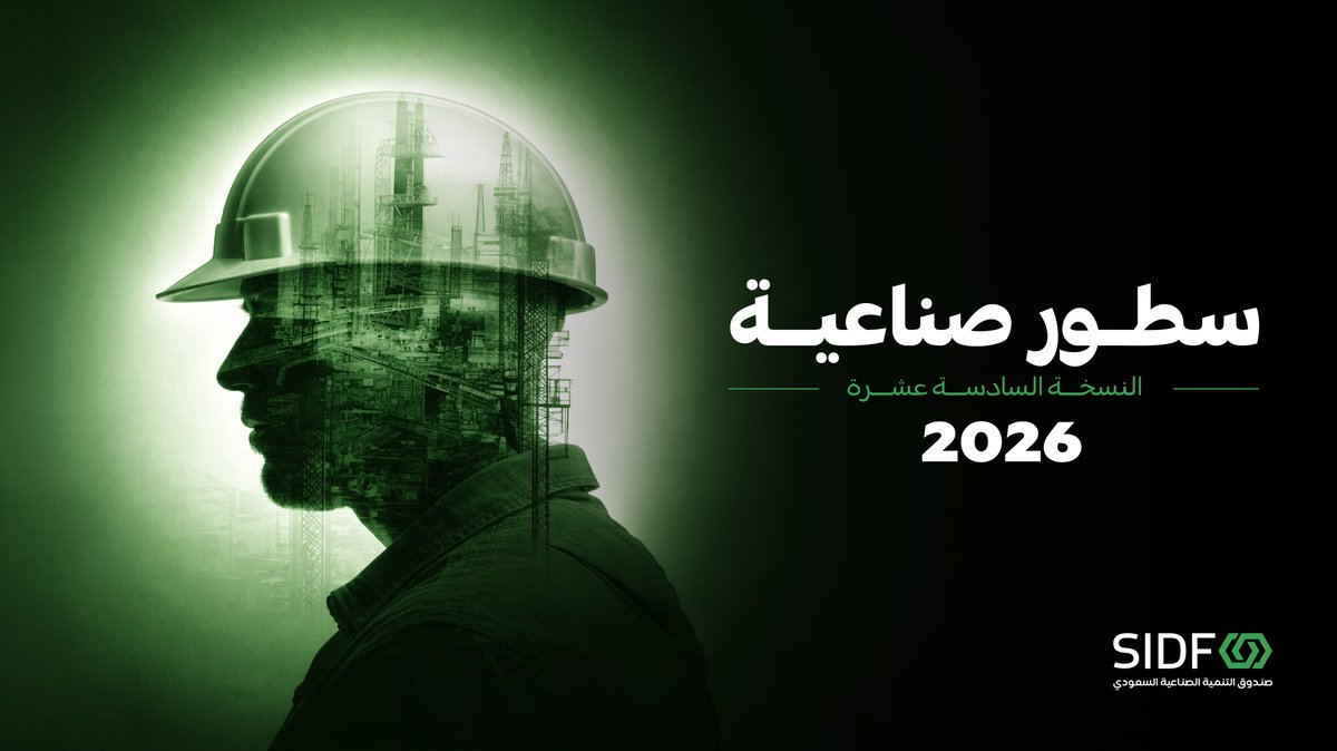الصندوق الصناعي | SIDF tweet media