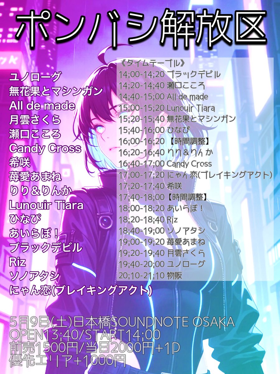 eats_music's tweet photo. ユノローグ
無花果とマシンガン
All de made
月雲さくら 瀬口こころ Candy Cross
希咲
苺愛あまね りり＆りんか
Lunouir Tiara
ひなぴ
あいらぼ！
ブラックデビル
にゃん恋(ブレイキングアクト) https://t.co/sQYW8ehZrH