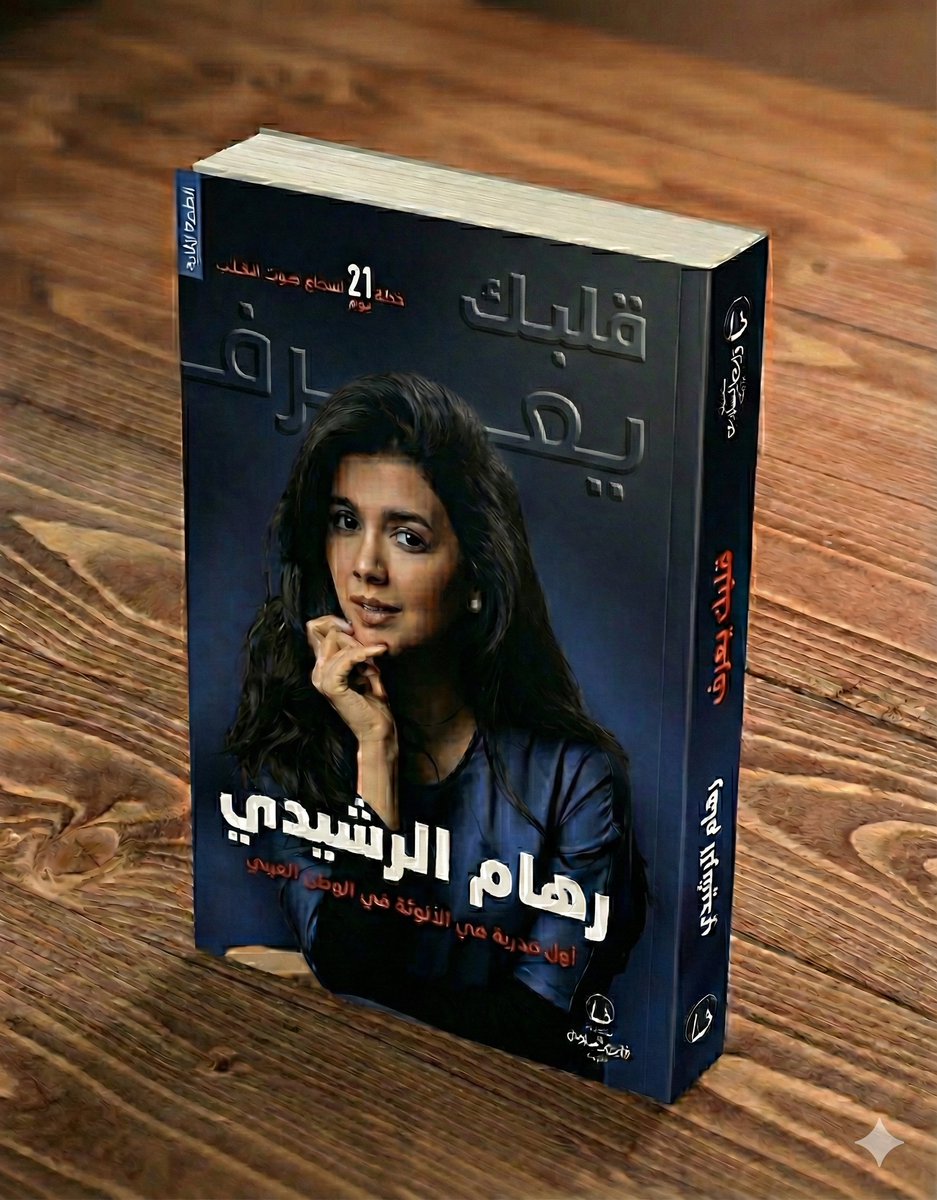 That Al Salasil | ذات السلاسل tweet media