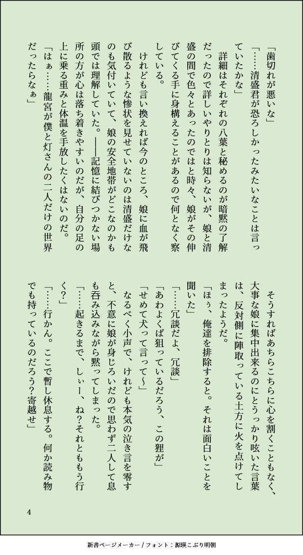 桂→灯（場外に土→灯）
弱って眠っている灯ちゃんを見守りながら自分達の時代の話をする桂と土方のお話（5ページ）
※桂編ネタバレあり