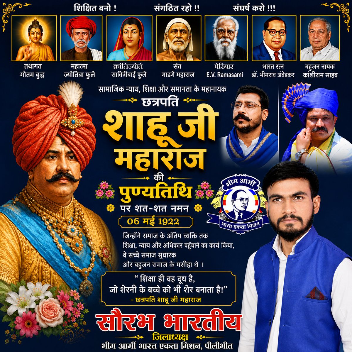 सामाजिक क्रांति के योद्धा, आरक्षण के जनक, छत्रपति शिवाजी के वंशज, कोल्हापुर के शासक, बहुजन कुल के गौरव छत्रपति शाहूजी महाराज जी के स्मृति दिवस पर उन्हें शत-शत नमन।

<a href="/BhimArmyChief/">Chandra Shekhar Aazad</a> 
@vinayratansingh