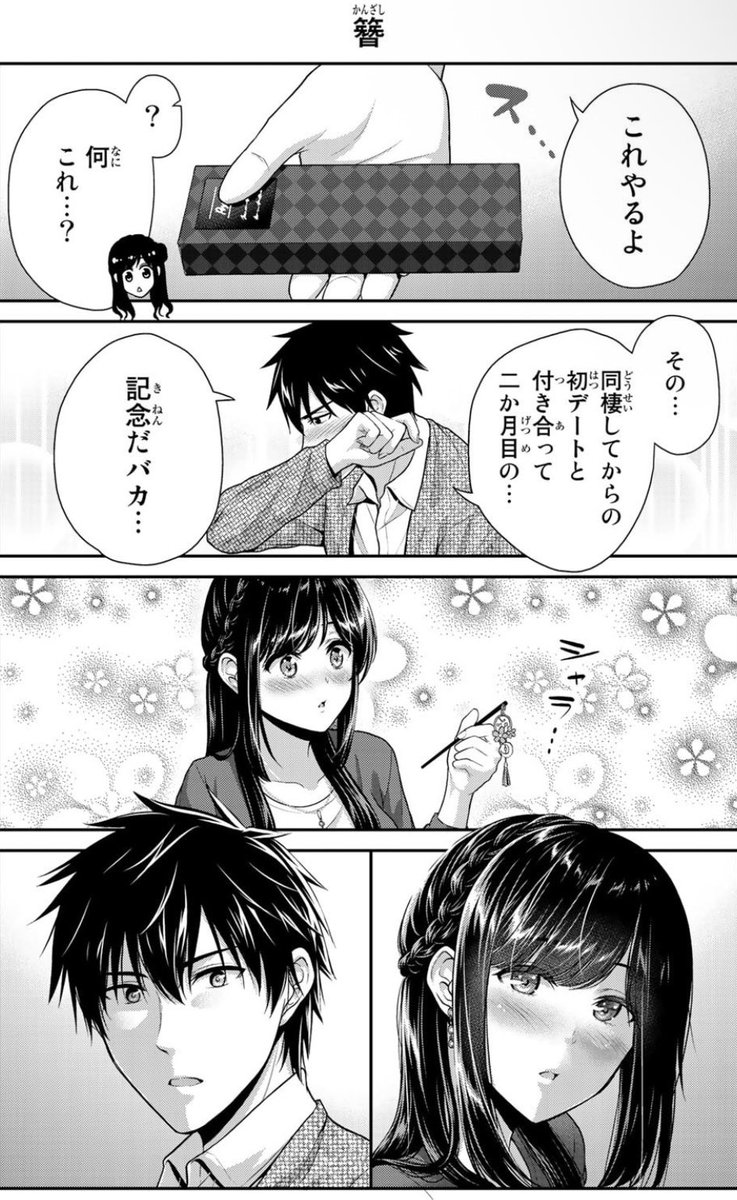 初デートでの彼氏のやらかし(4/4) 