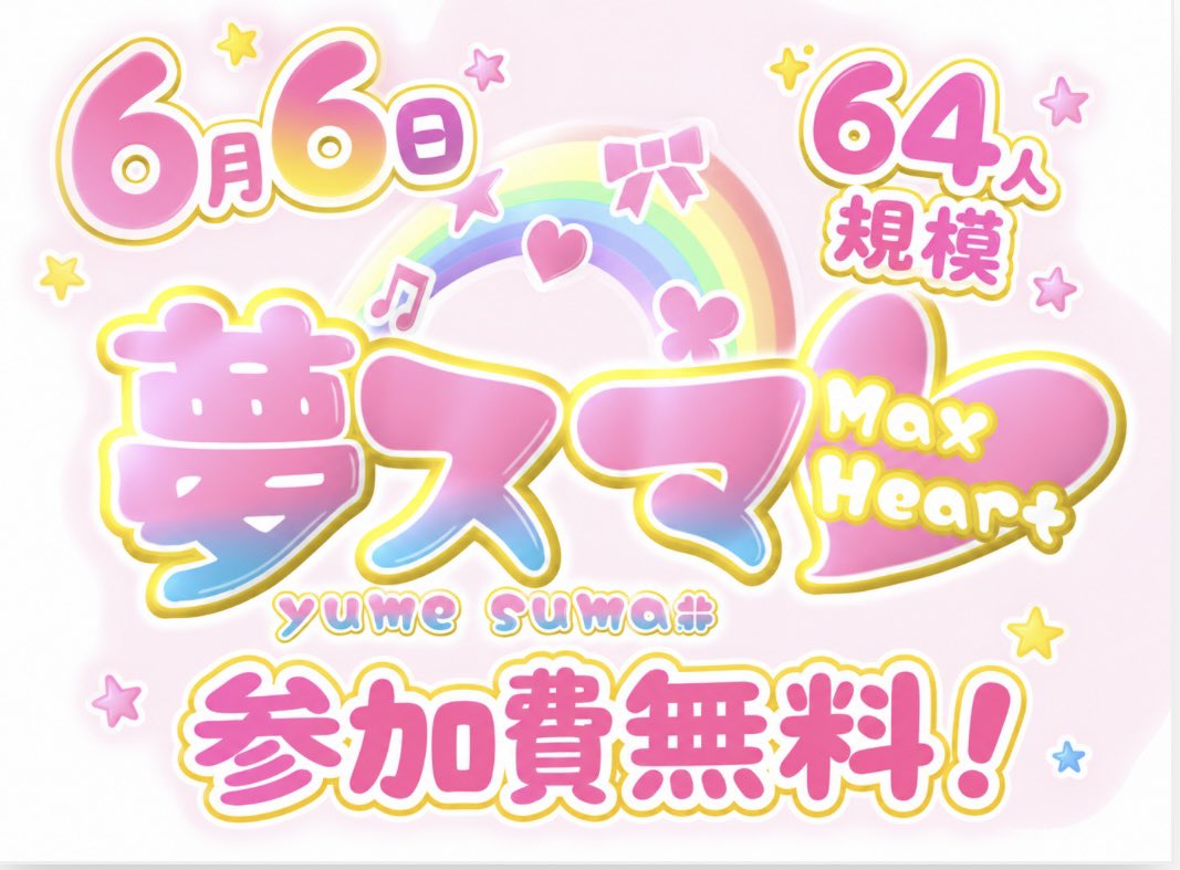 夢スマ tweet media