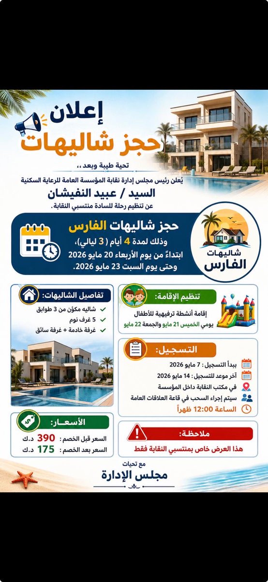 PAHWunion's tweet photo. إعلان للسادة المنتسبين https://t.co/AE3TVdTHMf
