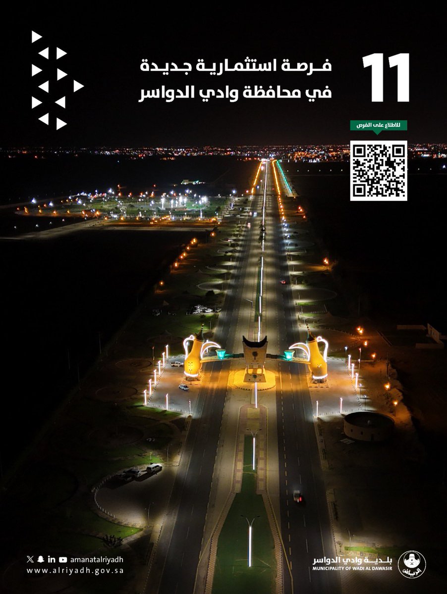 بلدية وادي الدواسر tweet media
