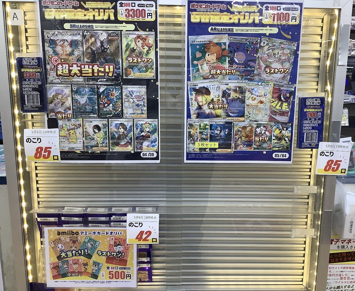 オリパ速報📢】5/6 19時時点 【✨GW限定✨】 ポケカ3300円…残り85口
