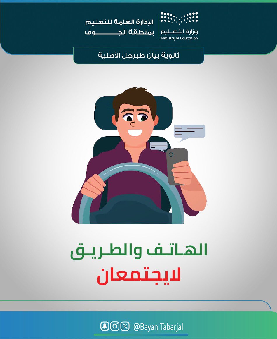 بيان طبرجل الثانوية tweet media