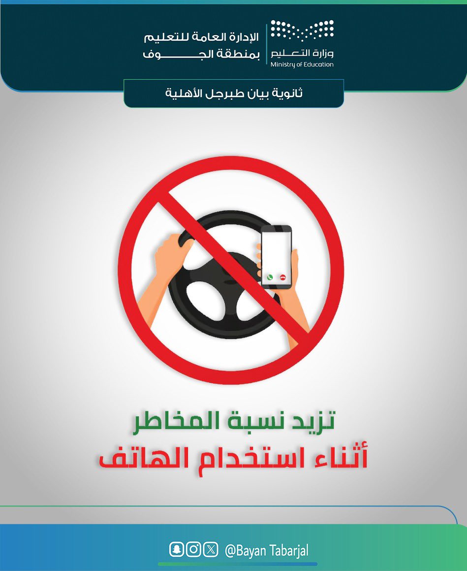 بيان طبرجل الثانوية tweet media
