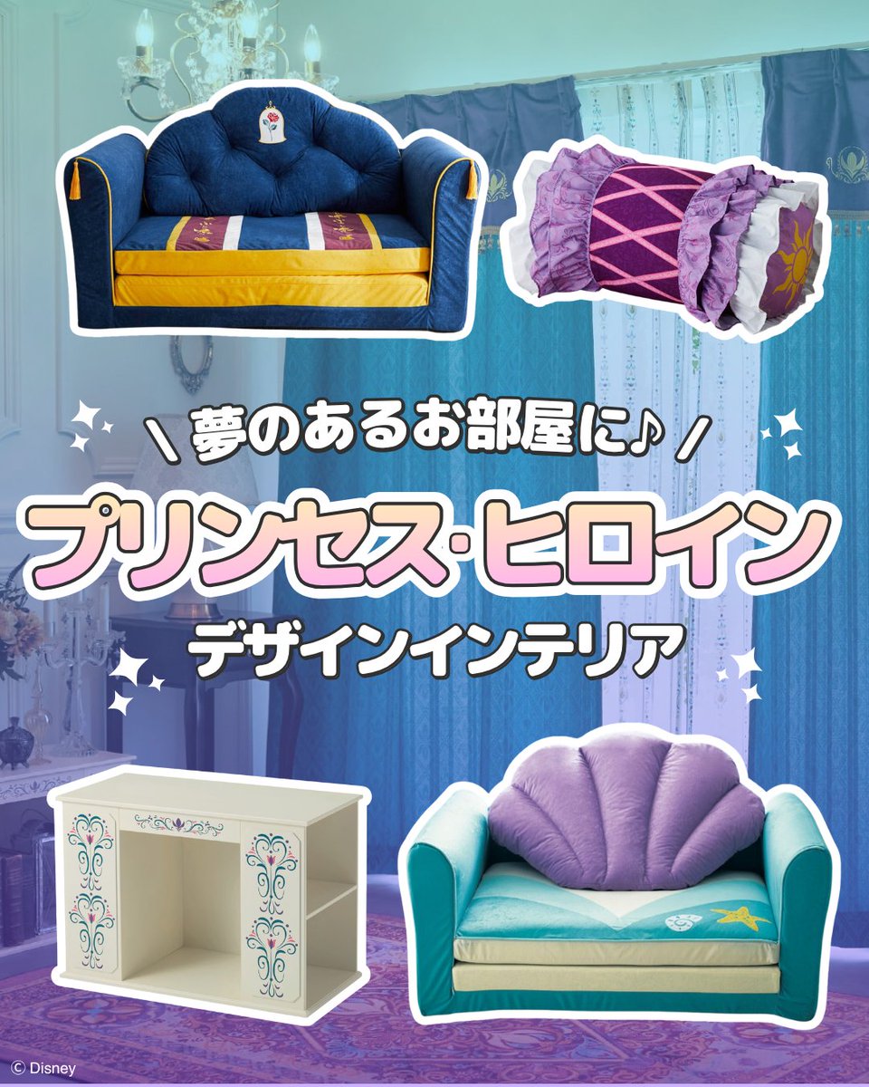 プリンセス ディズニー ソファー ディズニープリンセス 子供用ソファ