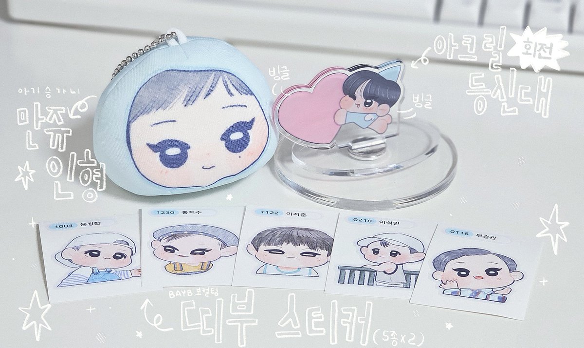 좋은 기회로 스냅스(<a href="/snaps_tweet/">snaps</a>)의 지원을 받아 굿즈를 제작했습니다~

 •띠부 스티커
 •회전 아크릴 등신대
 •만쥬 인형

당첨 발표: 5/11(월)
당첨 혜택: 아래 사진 속 굿즈 3종 (총 3명)

✨️ ᴮᴬᴮᵞ 보컬팀 띠부 도안은 아래 장바구니 링크를 클릭해 주세요⬇️