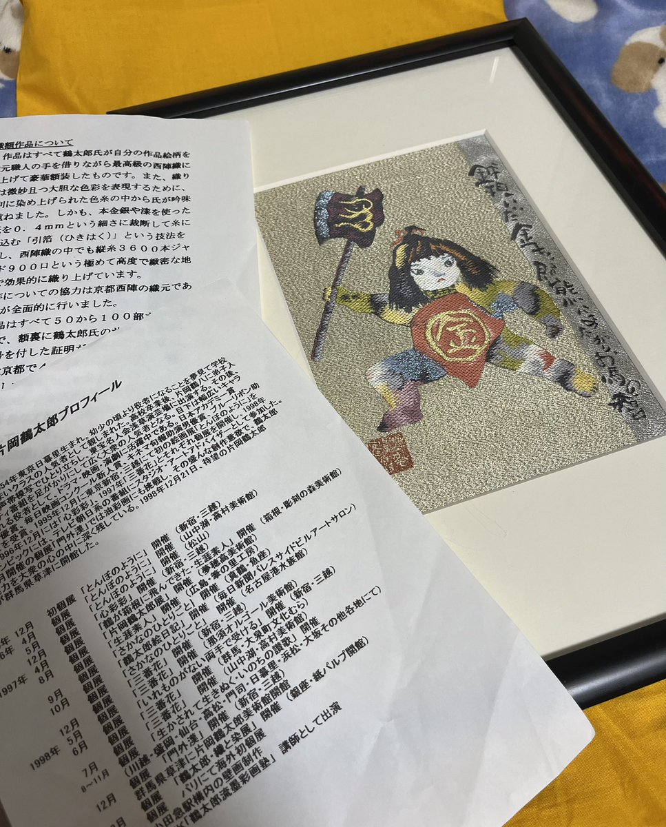 片岡鶴太郎　タペストリー　金太郎　五月人形　節句
