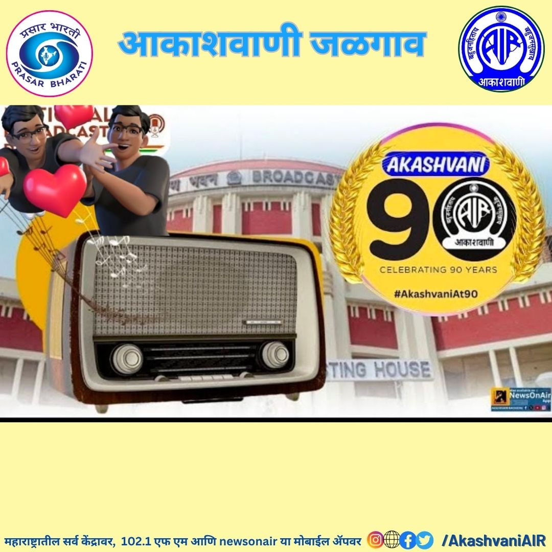 AKASHVANI JALGAON tweet media