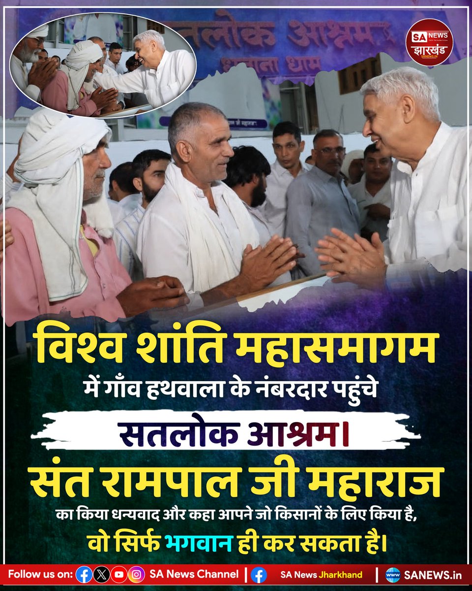 "आपने जो किसानों के लिए किया है, वो सिर्फ भगवान ही कर सकता है"

हरियाणा : विश्व शांति महासमागम मे गाँव हथवाला के नंबरदार पहुंचे सतलोक आश्रम। किया संत रामपाल जी महाराज का धन्यवाद और उपरोक्त बातें कही !
#SANewsJharkhand #SantRampalJiMaharaj #SatlokAshram #haryana
