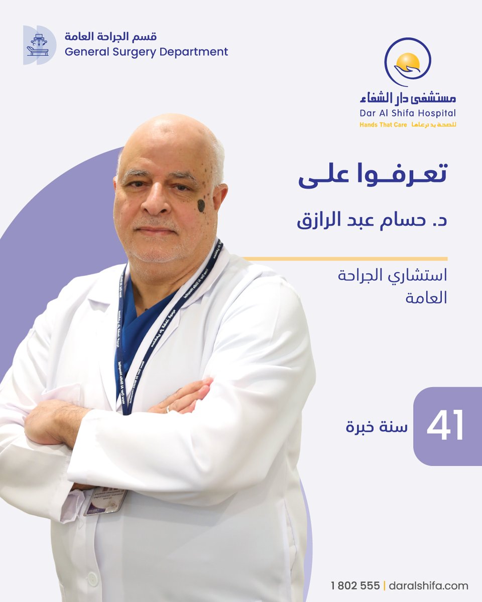دار الشفاء tweet media