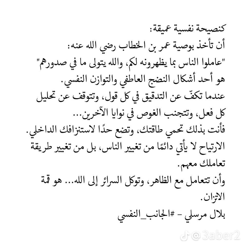 Math4me4u's tweet photo. "عاملوا الناس بمايظهرونه لكم والله يتولى مافي صدورهم" https://t.co/PLxoUF8Tft