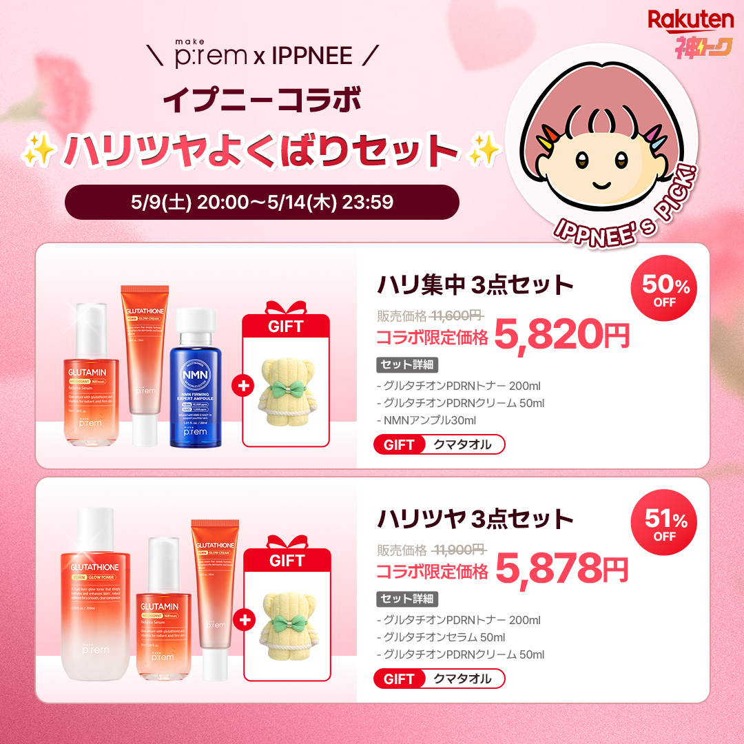 MAKE P:REM(メイクプレム) 日本公式 tweet media