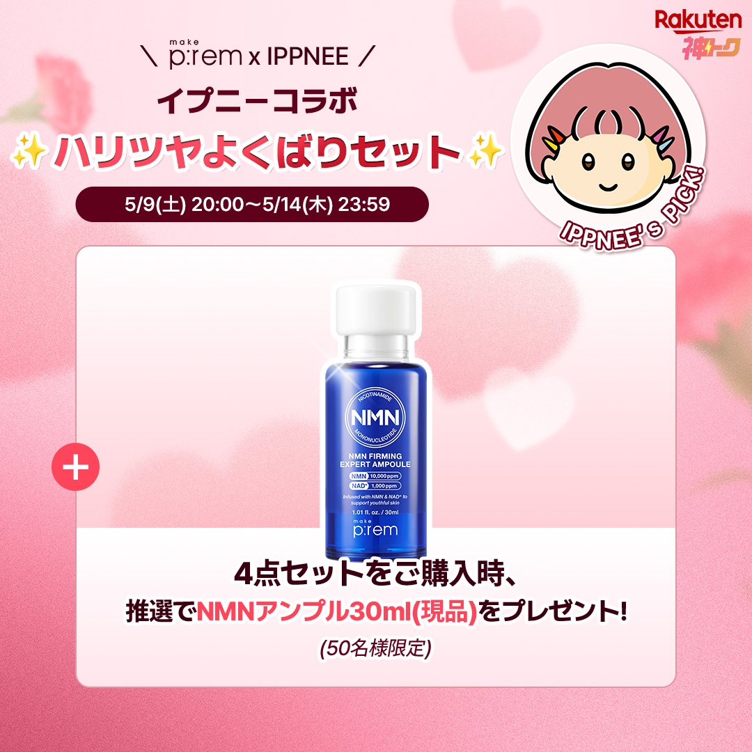MAKE P:REM(メイクプレム) 日本公式 tweet media