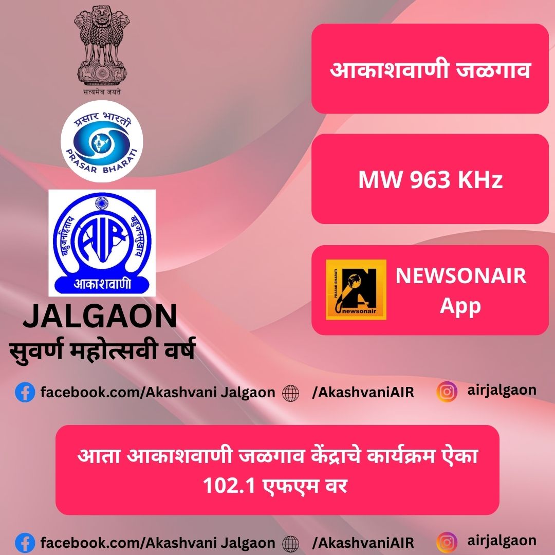 AKASHVANI JALGAON tweet media