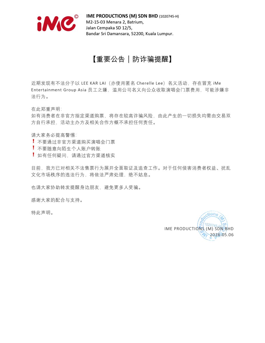 🚨 重要公告｜防诈骗提醒 🚨
🚨 𝗜𝗠𝗣𝗢𝗥𝗧𝗔𝗡𝗧 𝗡𝗢𝗧𝗜𝗖𝗘 | 𝗙𝗥𝗔𝗨𝗗 𝗔𝗟𝗘𝗥𝗧 🚨
