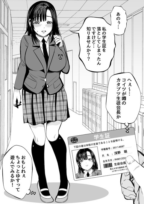 優秀な女生徒をメスオチさせた結果が…コレ♥ 