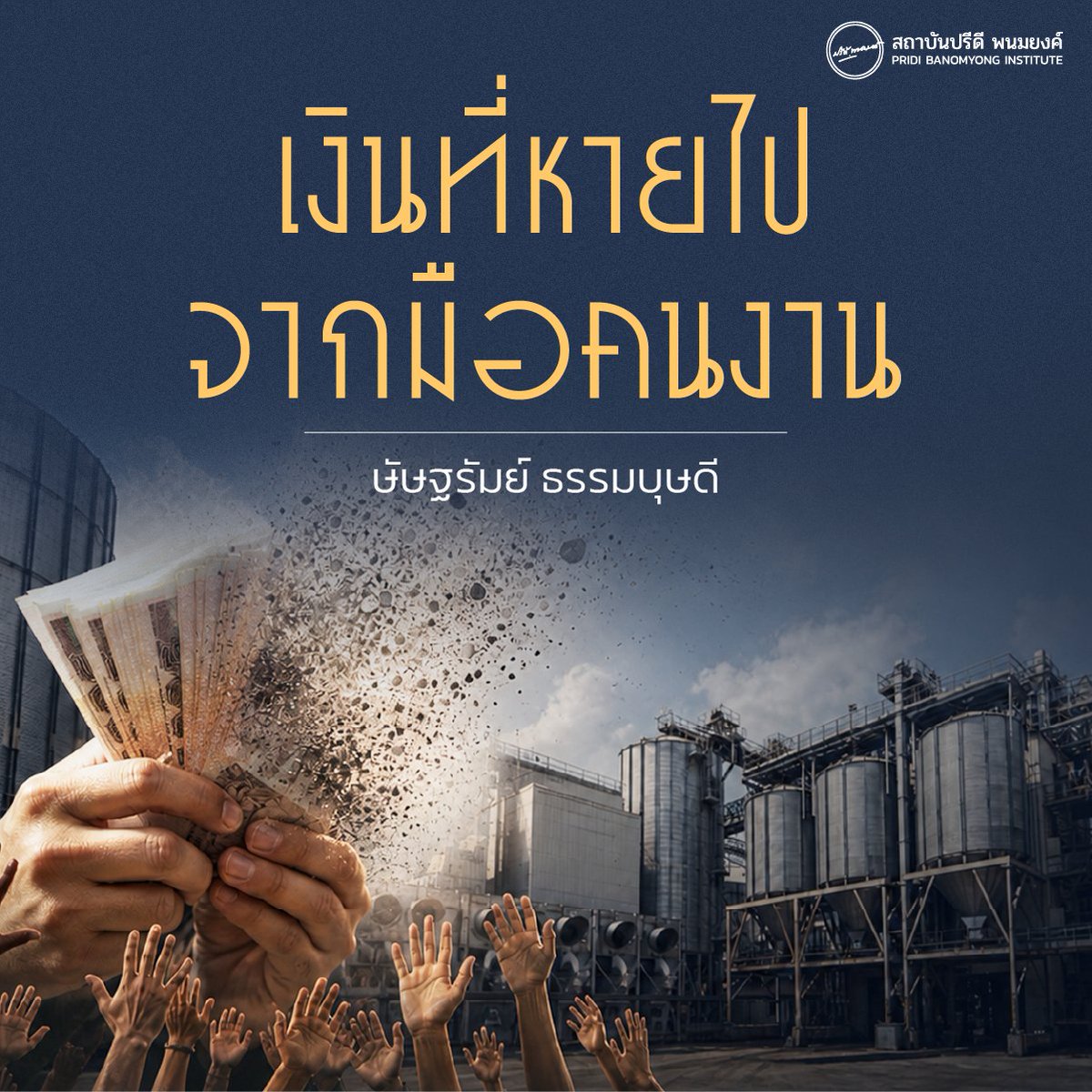 PRIDI BANOMYONG INSTITUTE tweet media