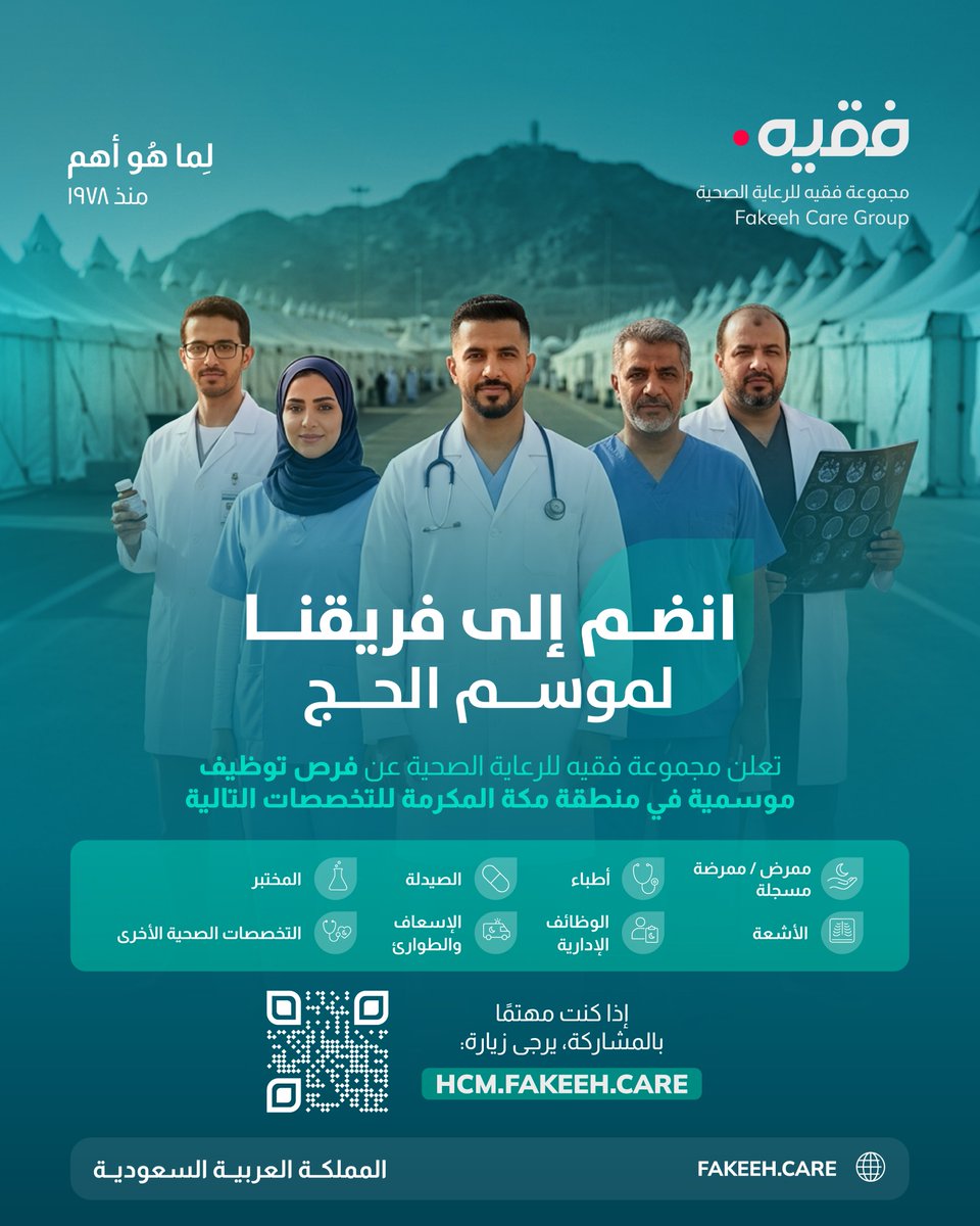مجموعة فقيه للرعاية الصحية tweet media