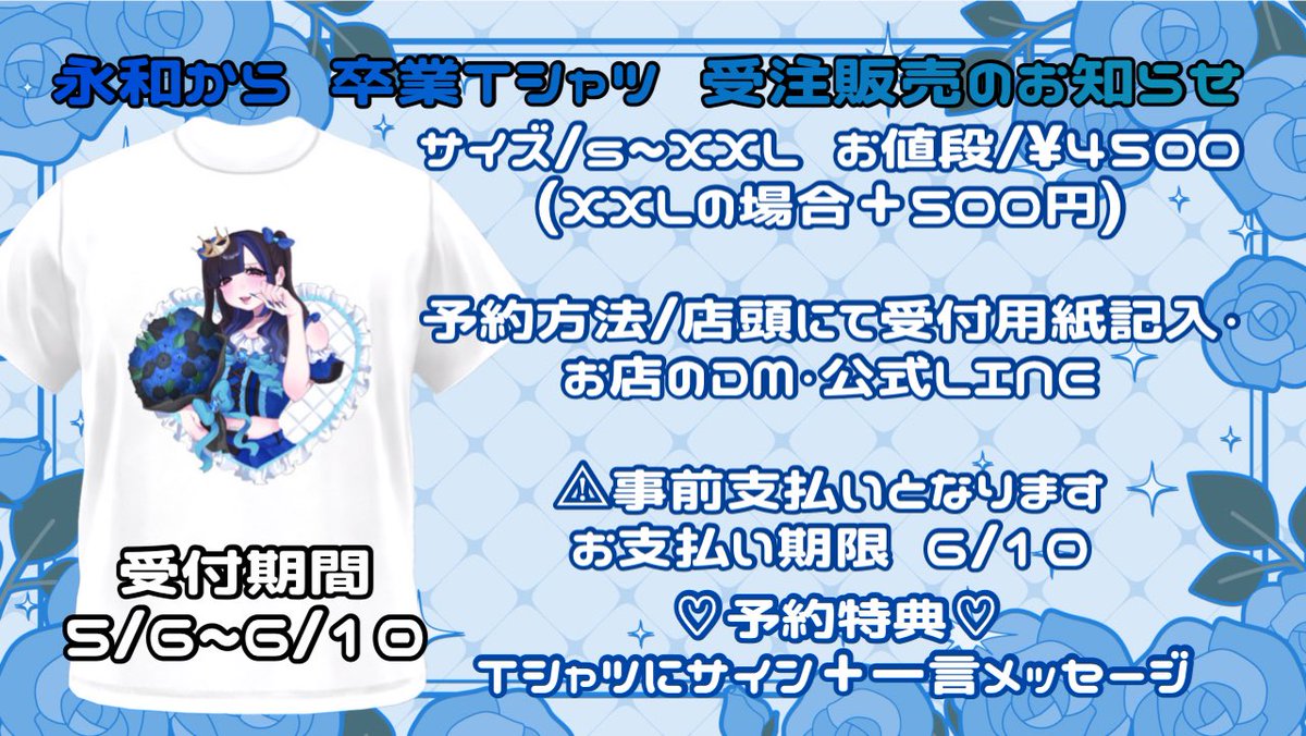 永和から卒業Tシャツ予約今日までです‼️ 支払いも今日までなのでぜひ 永和Tシャツ