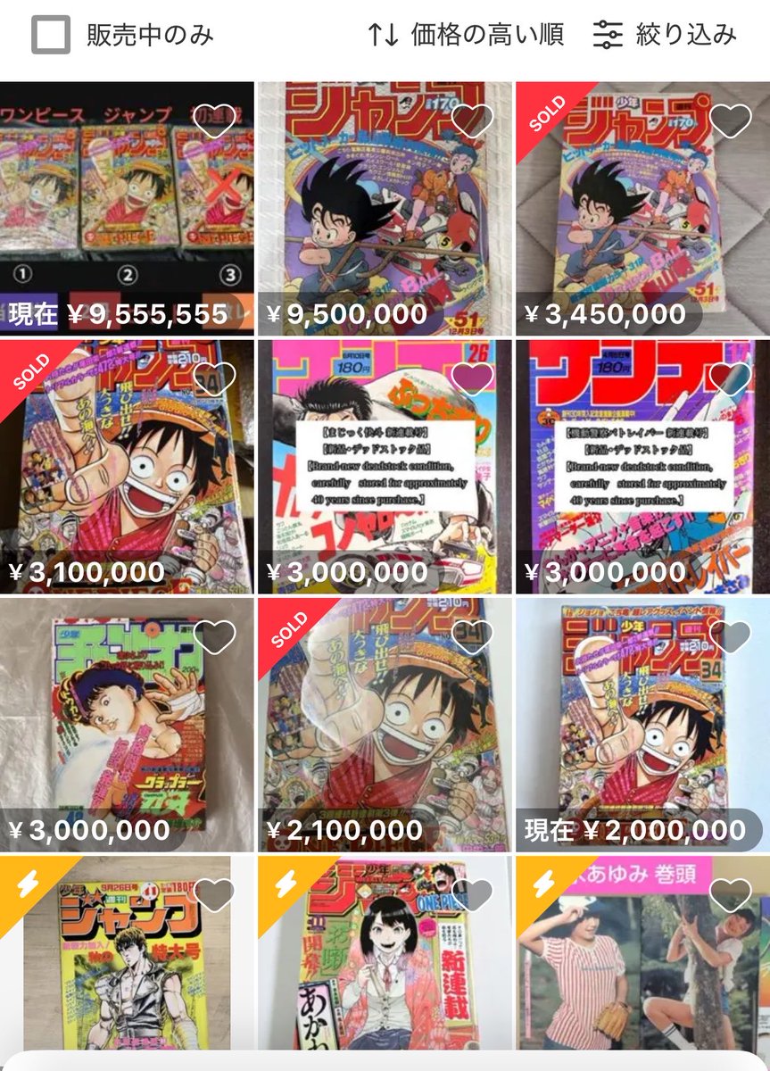 GALgamestactics's tweet photo. たまたまメルカリチェックしてたら
新連載の時のジャンプエグいなw

今、BLEACHが新連載のジャンプ売ってたけど現在進行形で多分55万の入札🔥

あまり知られてない無いような
タイトルの新連載でも数万付く可能性有

流石に我が家は捨てちゃってる💦
ビックリマンシール集めてる
妻の実家ならありそうw https://t.co/bsykJUugoN