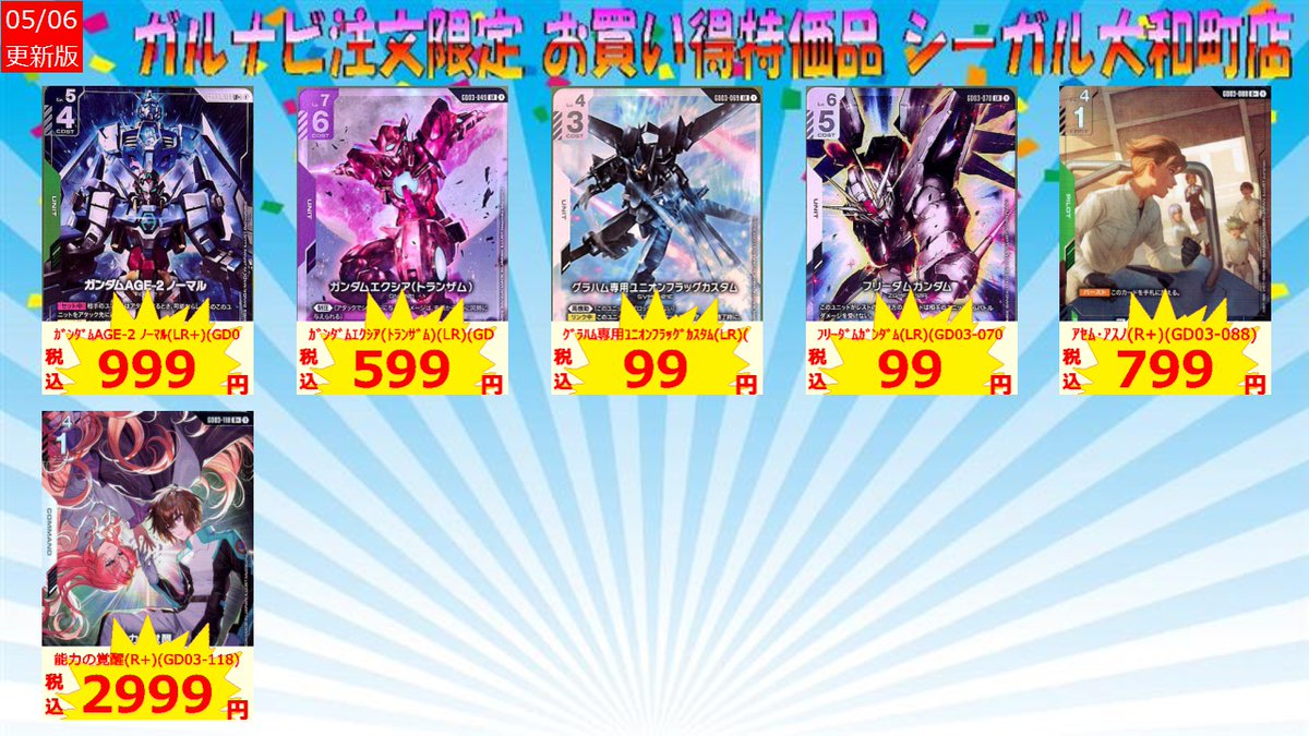 専用 シーガル大和町店 (@seagullyamato) on X