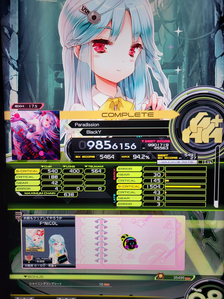 パラディッションエクハついたらなんかVF伸びた