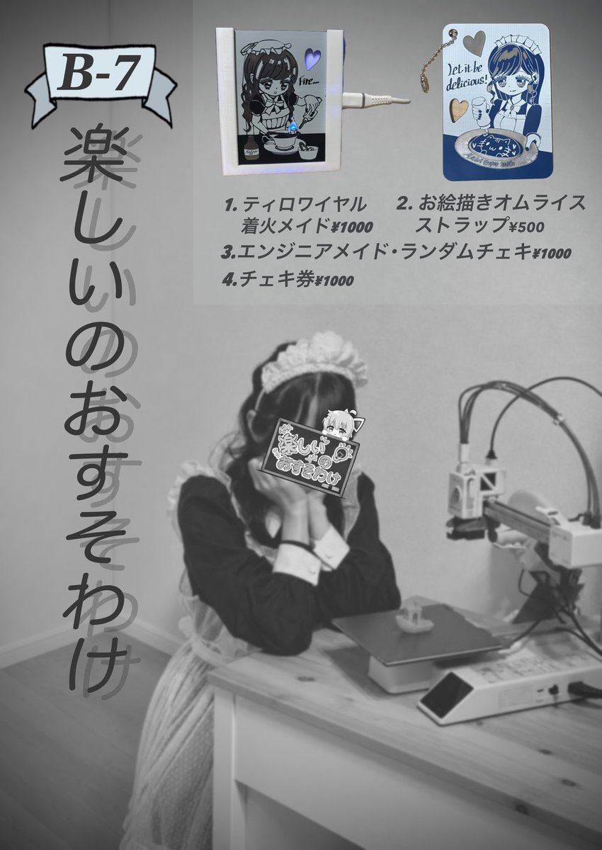 おすそ分け おまけ 楽しいのおすそわけ 5/9メイド博 B-7 (@osusowake_fun) / Posts / X